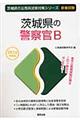��錧�̌x�@���a�@�Q�O�P�U�N�x��
