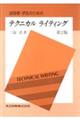 �Z�p�ҁE�w���̂��߂̃e�N�j�J�����C�e�B���O�@��Q��