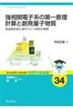 強相関電子系の第一原理計算と創発量子物質