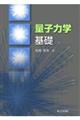 �ʎq�͊w��b