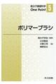 ポリマーブラシ