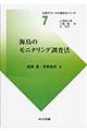 �C���̃��j�^�����O�����@