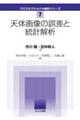 �V�̉摜�̌덷�Ɠ��v���