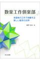 数楽工作倶楽部
