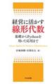 �o�c�Ɋ��������`�㐔