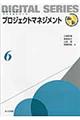 プロジェクトマネジメント