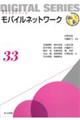 モバイルネットワーク