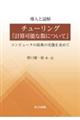 導入と読解 チューリング「計算可能な数について」