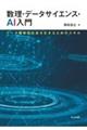 数理・データサイエンス・AI入門