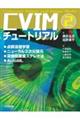 CVIMチュートリアル 2