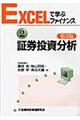 証券投資分析 第3版