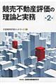 �����s���Y�]���̗��_�Ǝ����@��Q��