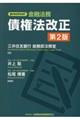 practical金融法務債権法改正 第2版