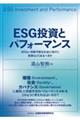ESG投資とパフォーマンス