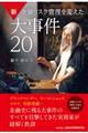 �V�@���Z���X�N�Ǘ���ς����厖���Q�O