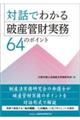 �Θb�ł킩��j�Y�Ǎ������@�U�S�̃|�C���g
