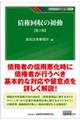 債権回収の初動 第2版