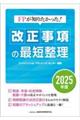 �e�o���m�肽�������I���������̍ŒZ�����@�Q�O�Q�T�N�x