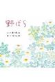 野ばら