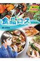食品ロス