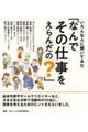 �����Ȑl�ɕ����Ă݂��u�Ȃ�ł��̎d��������񂾂́H�v