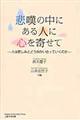 悲嘆の中にある人に心を寄せて