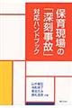 �ۈ猻��́u�[�����́v�Ή��n���h�u�b�N