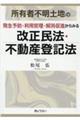 ���L�ҕs���y�n�̔����\�h�E���p�Ǘ��E�������i����݂�������@�E�s���Y�o�L�@