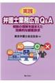 実践弁護士業務広告Q&Aー規制の理解を踏まえた効果的な顧客訴求ー