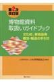 �����َ����戵���K�C�h�u�b�N�@��Q��������