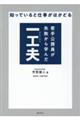 知っていると仕事がはかどる 若手公務員が失敗から学んだ一工夫