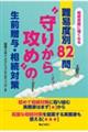 ���������ɋ����Ȃ�@��Փx�ʂW�Q��@�g��肩��U�߁h�̐��O���^�E�����΍�