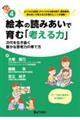 絵本の読みあいで育む「考える力」