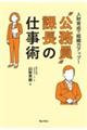 �l���琬�őg�D�̓A�b�v�I�@�g�������h�ے��̎d���p