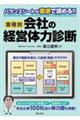 バランスシートが直感で読める!! 業種別 会社の経営体力診断