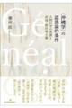 〈沖縄学〉の認識論的条件