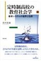 �莞�����Z�̋���Љ�w
