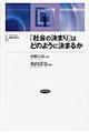 フロンティア実験社会科学 6