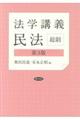 法学講義民法 第3版