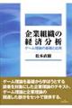 企業組織の経済分析