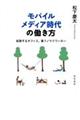 モバイルメディア時代の働き方