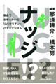 ナッジ!?
