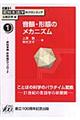講座認知言語学のフロンティア 1