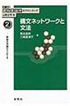 講座認知言語学のフロンティア 2