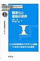 講座認知言語学のフロンティア 3