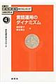 講座認知言語学のフロンティア 4