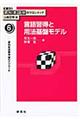 講座認知言語学のフロンティア 6