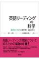 �p�ꃊ�[�f�B���O�̉Ȋw
