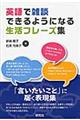 �p��ŎG�k�ł���悤�ɂȂ鐶���t���[�Y�W