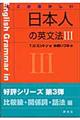 ここがおかしい日本人の英文法 3